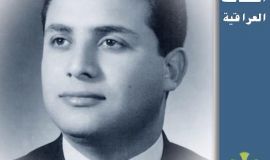 شخصيات عراقية